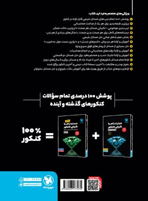 موضوعی مسئله نامه ی شیمی کنکور