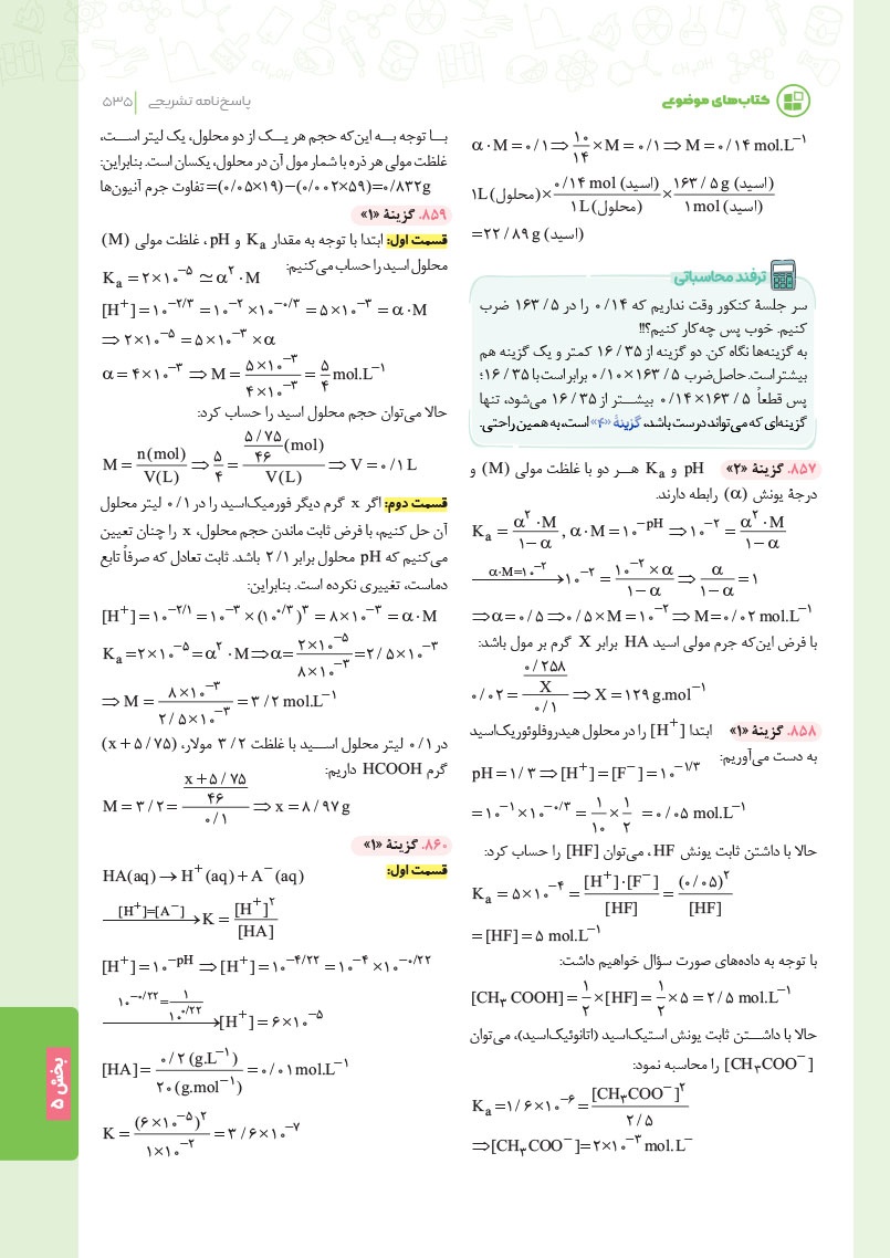 موضوعی مسئله نامه ی شیمی کنکور