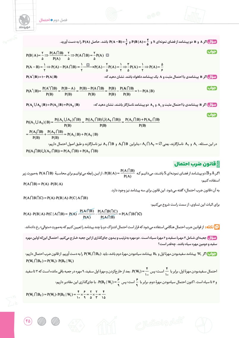 بیست پک آمار و احتمال یازدهم