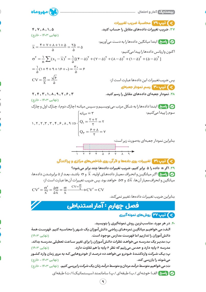 بیست پک آمار و احتمال یازدهم