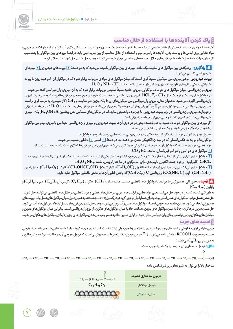 بیست پک شیمی 3 دوازدهم