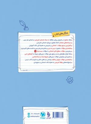 بیست پک علوم و فنون ادبی 1 دهم
